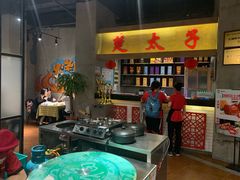 -楚太子  中餐&烧烤(武大店)
