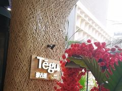 -Tegu泰古莲·泰国餐厅(红山6979店)