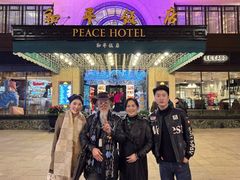 -上海和平饭店 Fairmont Peace Hotel