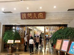 门面-顺德人家食府(黄金广场店)