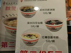 菜单-深水井老冰粉(解放碑英利大融城店)