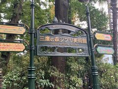 -三鹰之森吉卜力美术馆