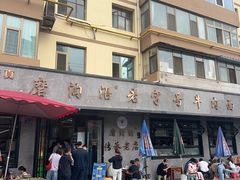 -清真磨沟沿老字号牛肉面(总店)