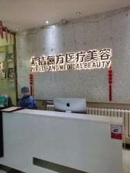 -紫洁俪方（北京）医疗美容