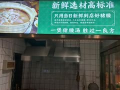 -猪腰世家·粤菜猪腰汤(江西路店)