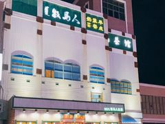 -牧马人奶茶馆(乌兰察布总店)