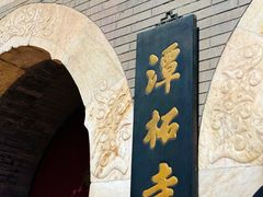 -潭柘寺景区