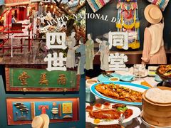 -四世同堂·京菜·烤鸭(双井店)