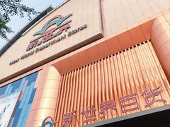 -新世界百货(顺义店)