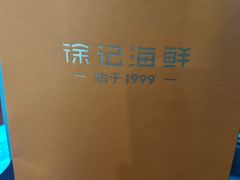 -徐记海鲜(梅溪新天地店)