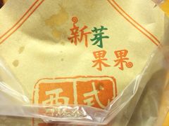 iphone_upload_pic-煎饼道·新鲜现做(桐梓林店)