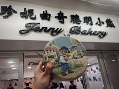 -珍妮曲奇聪明小熊(尖沙咀店)
