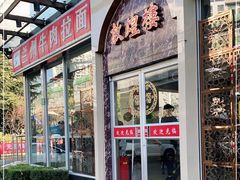 门面-伊祥·敦煌楼