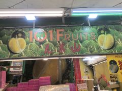 -101花果山山芭榴莲(史密斯街店)