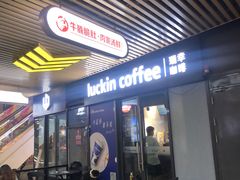 -瑞幸咖啡(深圳红山6979店)