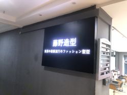 -藤野造型·烫发染发