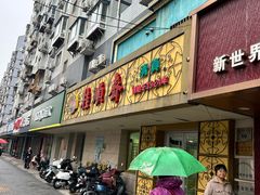 -桂顺斋(西花市店)