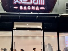 -鲍媽·原汤鲍鱼鸡(克拉广场店)