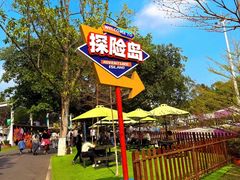 -盈香心动乐园