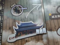 -阊门姚记豆浆(旧学前直营店)