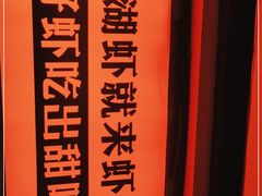 -虾小龙老长沙龙虾馆(坡子街店)