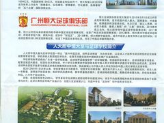 -恒大足球学校