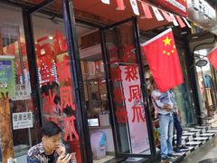 门面-嘉州九妹凤爪(乐山总店)