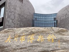 -大同市博物馆