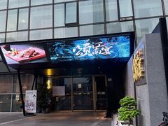 -颂·江南宴(大剧院店)