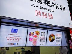 -八一好吃街·高品美食广场