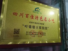 -叶婆婆豆浆馍馍