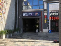 -裕德孚·非遗手切涮羊肉(东直门内大街店)