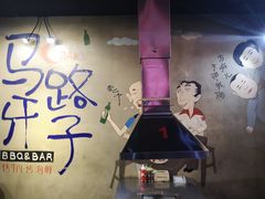 -马路牙子地桌烤肉(工体店)