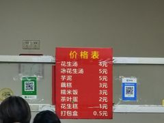 菜单-没牙伯花生汤店(老药洲店)