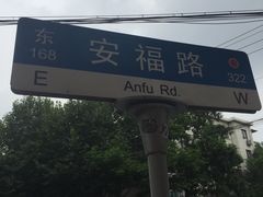 -RAC BAR(安福路店)