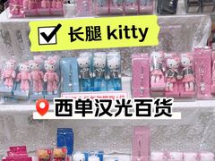 -三丽鸥 Sanrio Gift Gate(汉光百货店)