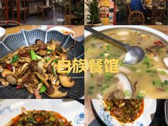 -益恒饭店乡间白族菜(古城总店)