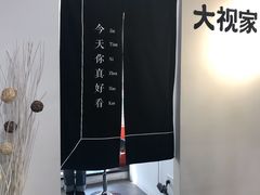 -大视家眼镜(园区星海店)