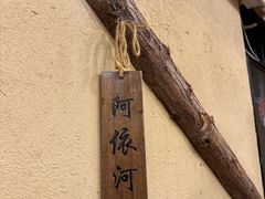 -川芙蓉·市井老川菜(人广店)