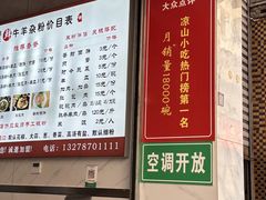 -熊氏牛羊杂粉(龙眼井总店)