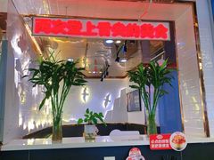 门面-必点海鲜·鲅鱼水饺(鞍山西道店)