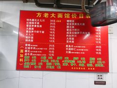 菜单-方老大馄饨(抚宁巷店)
