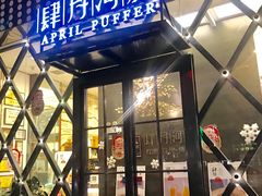 门面-肆月河豚·新淮扬(金融街店)