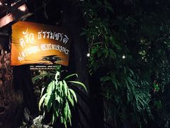 -自然餐厅(Phuket)