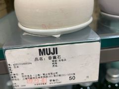 -MUJI无印良品(天一国购店)