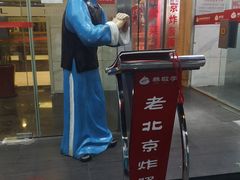 -恭敬李·烤鸭(天坛北门店)