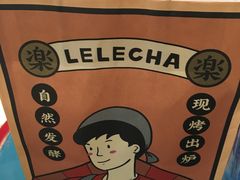 -LELECHA乐乐茶(上海五角场万达广场店)