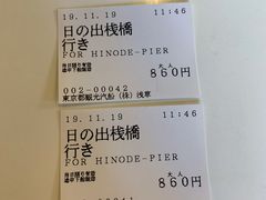 -台场海滨公园船码头