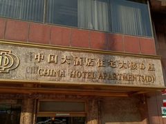 -广州中国大酒店
