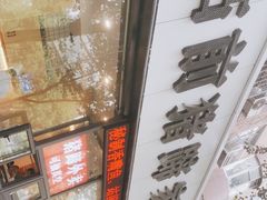 -站前猪蹄&家常炒菜(长乐公园店)